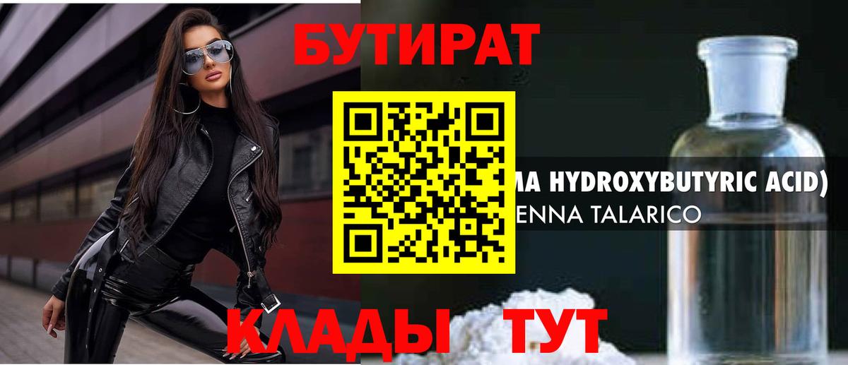 БУТИРАТ бутик  Вход с VPN  Хасавюрт 