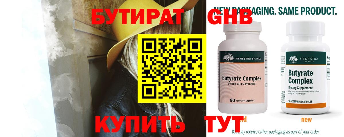 БУТИРАТ бутандиол Хасавюрт
