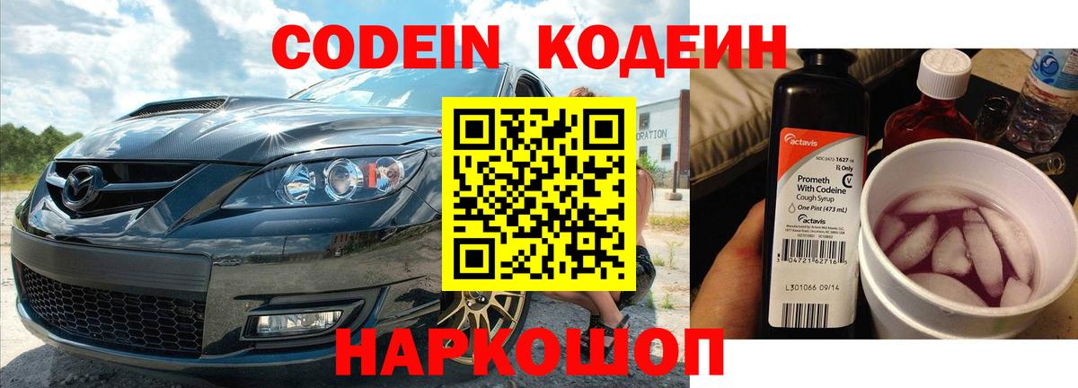 Кодеиновый сироп Lean напиток Lean (лин)  Кодеиновый сироп Lean Purple Drank  Вход с VPN  Хасавюрт 