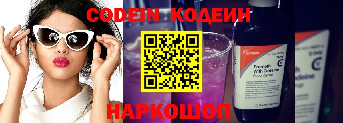Codein напиток Lean (лин) Хасавюрт